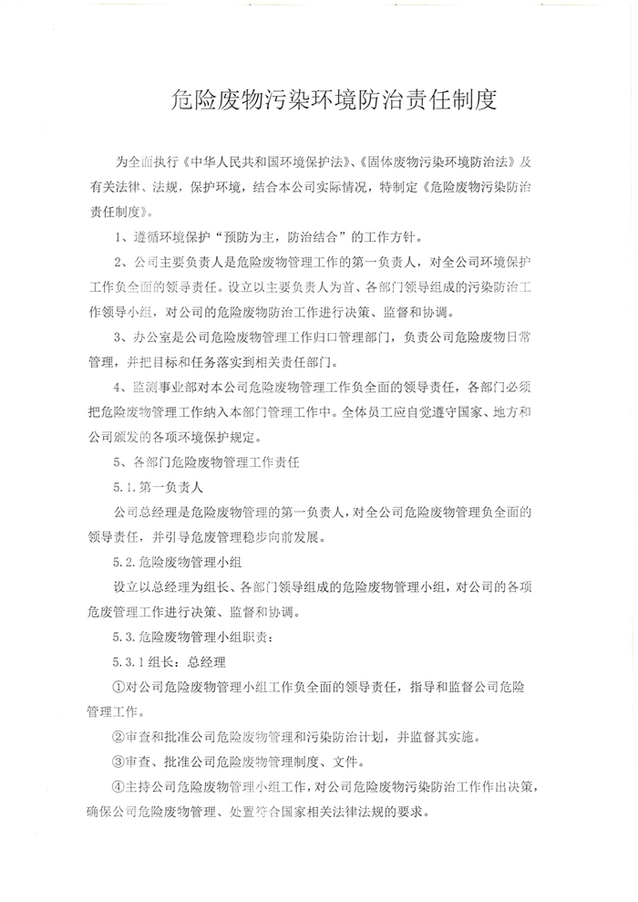危险废物污染环境防治责任制度-1.jpg