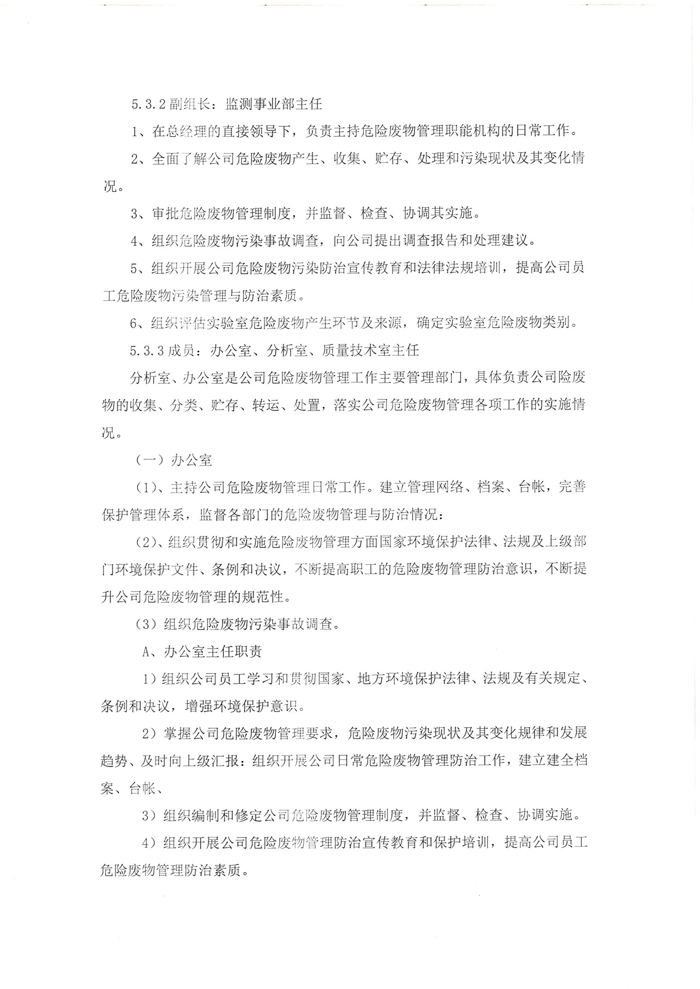 危险废物污染环境防治责任制度-2.jpg