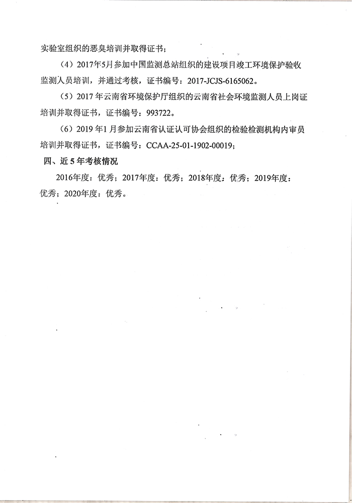 关于樊志龙同志申报工程师专业技术职称的公示-4.jpg