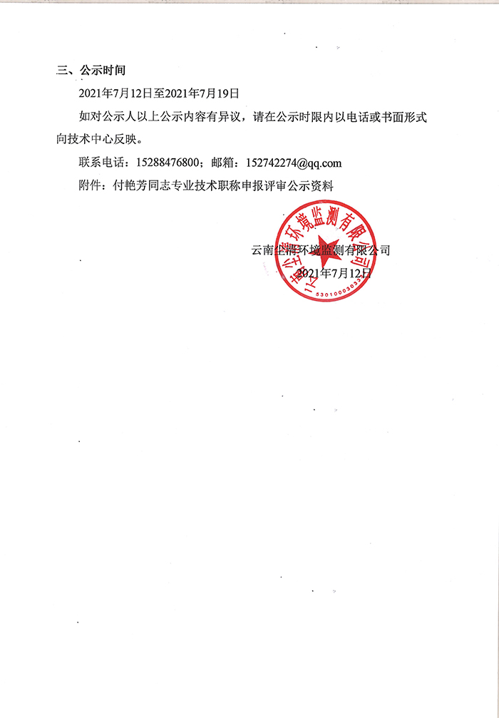 关于付艳芳同志申报工程师专业技术职称的公示-2.jpg