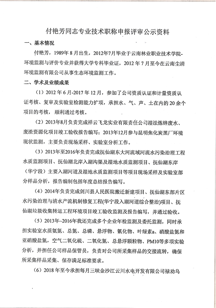 关于付艳芳同志申报工程师专业技术职称的公示-3.jpg