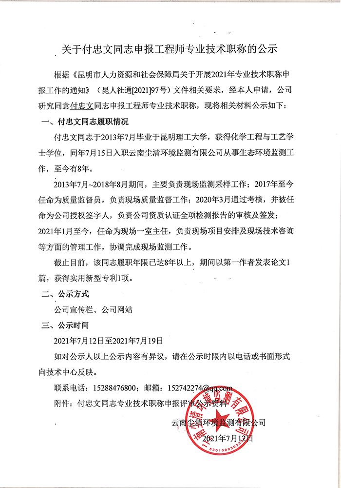 关于付忠文同志申报工程师专业技术职称的公示-1.jpg