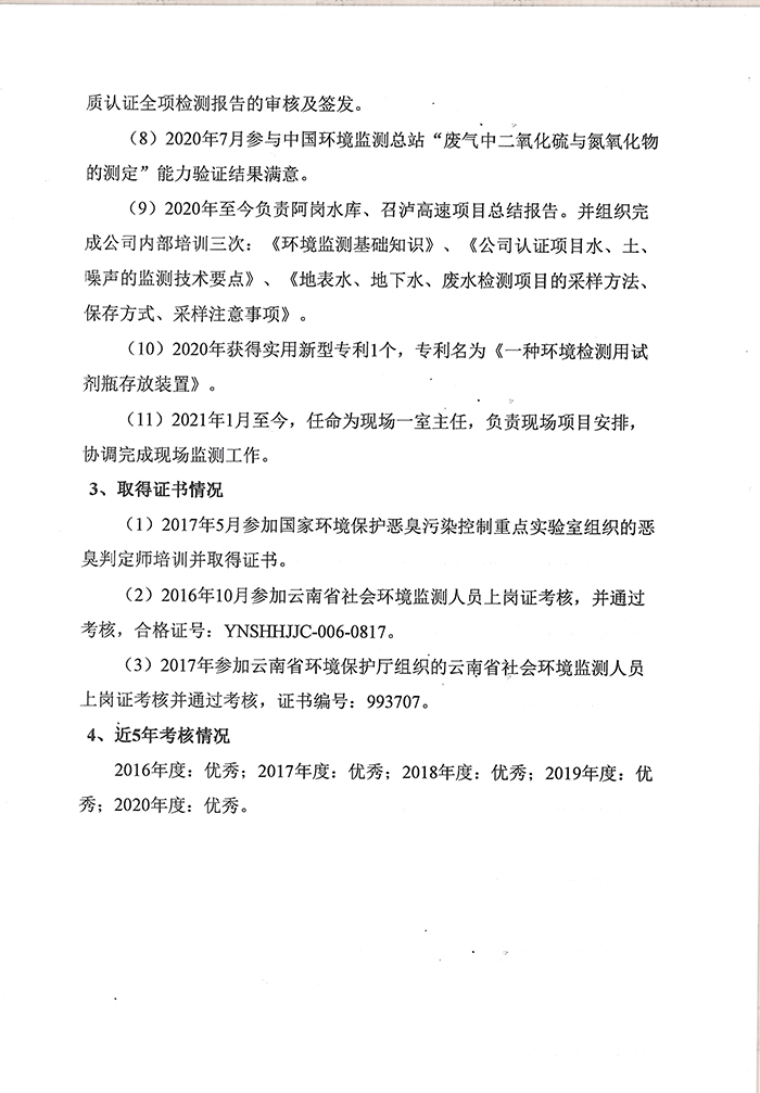 关于付忠文同志申报工程师专业技术职称的公示-3.jpg