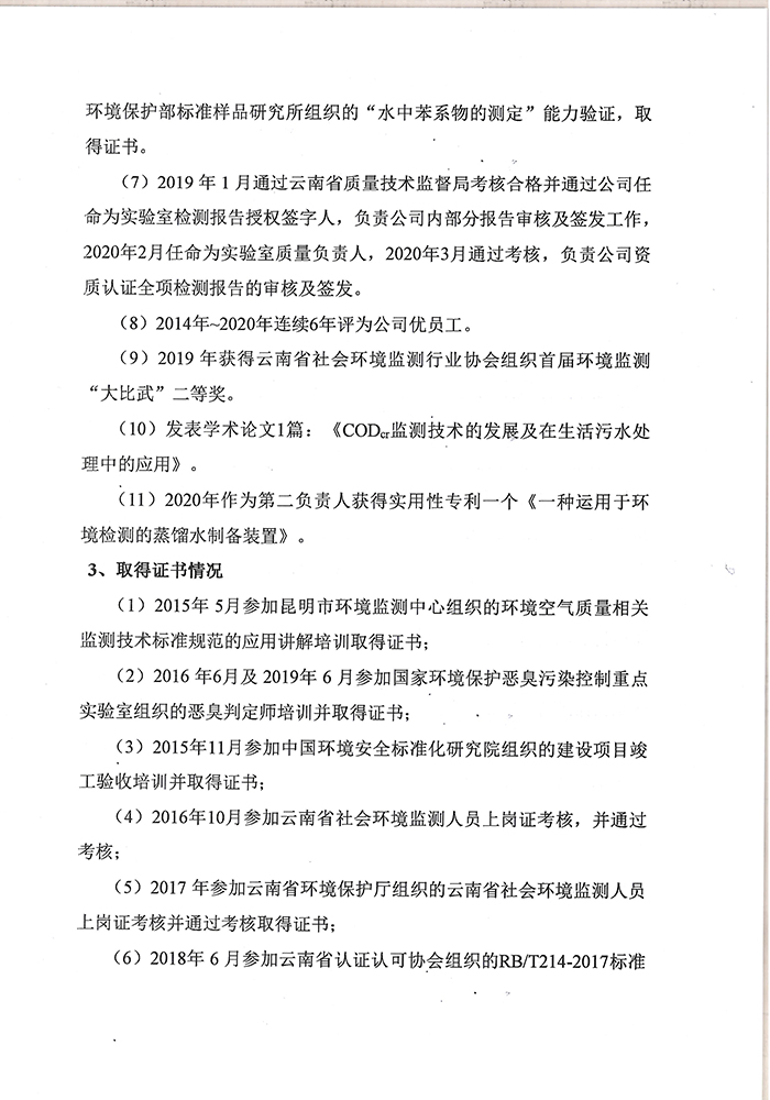 关于刘明灵同志申报工程师专业技术职称的公示-4.jpg