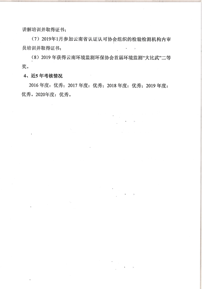 关于刘明灵同志申报工程师专业技术职称的公示-5.jpg