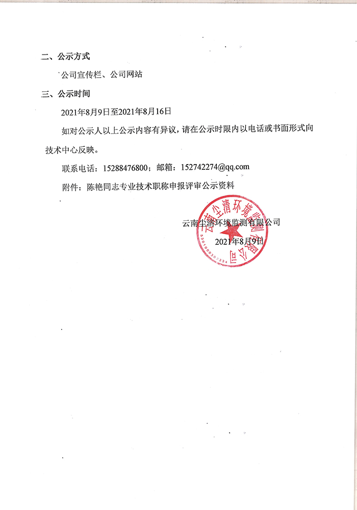 关于陈艳同志申报助理工程师专业技术职称的公示-2.jpg