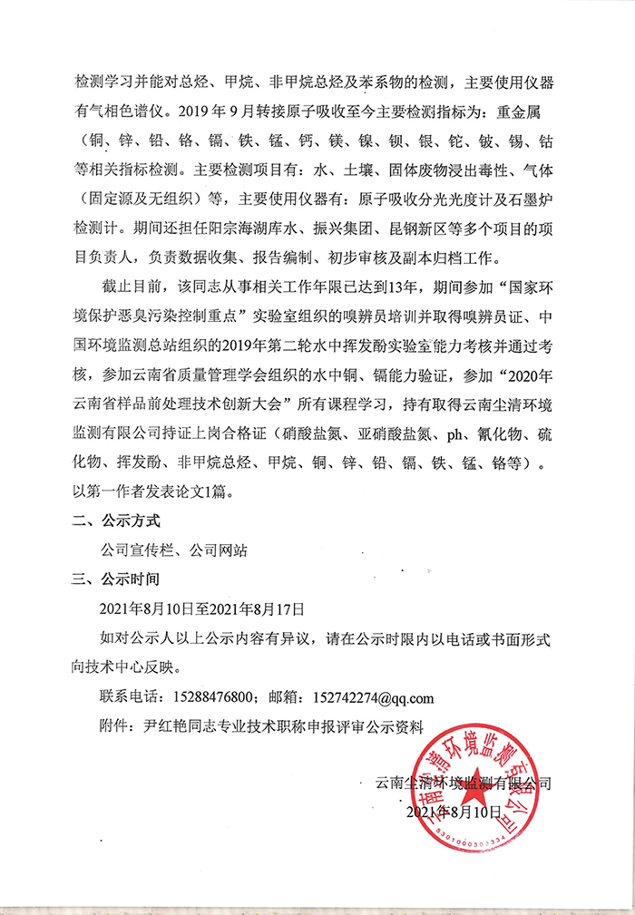 关于尹红艳同志申报助理工程师专业技术职称的公示-2.jpg