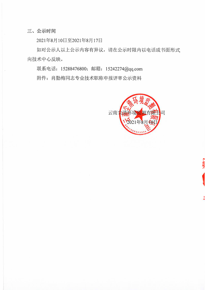 关于肖勤梅同志申报工程师专业技术职称的公示-2.jpg
