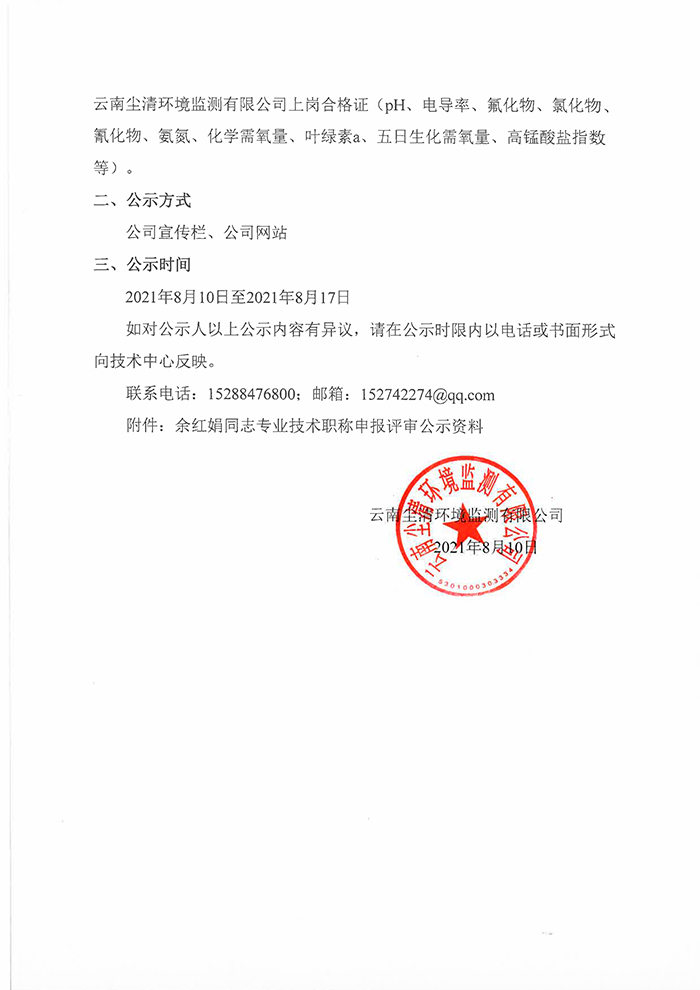 关于余红娟同志申报助理工程师专业技术职称的公示-3.jpg